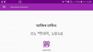 Assamese Calendar - Simple screenshot 0