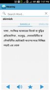 English to Bengali Dictionary screenshot 2