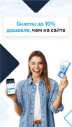 INFOBUS автобусные билеты screenshot 1