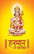 Hanuman Chalisa and Wallpapers screenshot 0