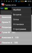 Турнирная сетка screenshot 1