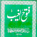 Futuh Ul Ghaib - Abdul Qadir Icon