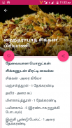 Non Veg Recipes Tamil screenshot 5