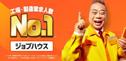 しごと探しはジョブハウス