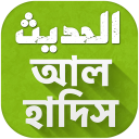 Al Hadith - আল হাদিস Icon