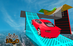 سيارة منحدر ميجا لعبة حيلة مستحيلة screenshot 0