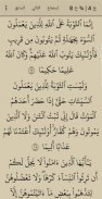 القرآن الكريم - المنشاوي - ترتيل - بدون نت screenshot 5