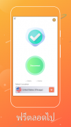 VPN ความเร็ว - VPN ไม่ จำกัด screenshot 10