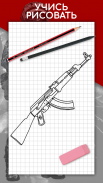 Как рисовать оружие шаг за шагом, уроки рисования screenshot 14