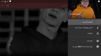 عصام صاصا 2021 بدون نت مهرجانات و كل الاغاني‎‎ screenshot 0