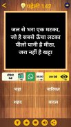 500 Best Hindi Paheli (Riddles) Quiz Game 2020 screenshot 8