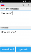 Русско Английский Переводчик screenshot 2