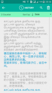 Tamil Chinese Translator screenshot 3