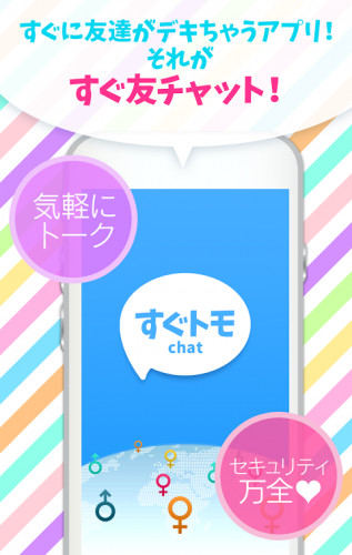 無料登録の友達探しはひまトークアプリ すぐ友チャット 1 0 0 Download Android Apk Aptoide