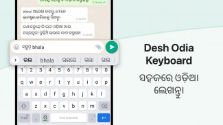 Desh Odia Keyboard screenshot 0