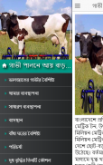 গাভী পালনে আয় বাড়তে করণীয় - Dairy farming screenshot 1