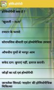 Homeopathy in Hindi screenshot 7