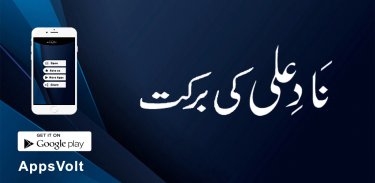 Nad e Ali Ki Barkat screenshot 0