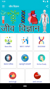Biology in hindi (General and screenshot 5