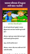 Akbar Birbal Story (Gujarati) અકબર-બીરબલ ની વાર્તા screenshot 2