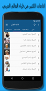 اذاعة القران الكريم من القاهرة screenshot 1