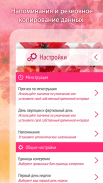 Женский Календарь Месячных screenshot 4