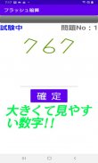 フラッシュ暗算　暗算の世界ランキング機能付き screenshot 1