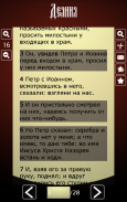 Библия. Синодальный перевод. screenshot 6