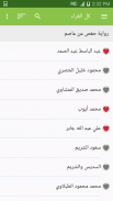 Holy Quran Audio Library screenshot 2