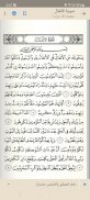 القرآن الكريم بدون انترنت screenshot 3