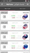 MyForex - توصيات فوركس screenshot 4