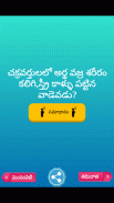 Telugu Podupu Kathalu screenshot 5