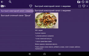 Рецепты - Новый год screenshot 3