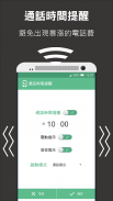 通話大師 (來電閃光/自動掛斷與重播/時間提醒) screenshot 1