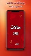 حالات ومنشورات فيس بوك 2020 screenshot 1