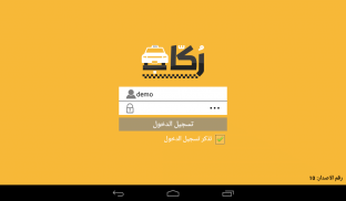 كابتن ركاب screenshot 4