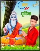 Guru Purnima Photo Frame screenshot 0