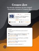 Pepper.ru - Промокоды, Скидки, Акции, Распродажи screenshot 1