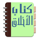 Kitab Akhlaq