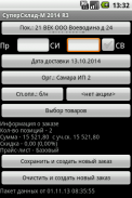 СуперСклад-М screenshot 1