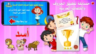 تعليم الحروف والكلمات العربية screenshot 0