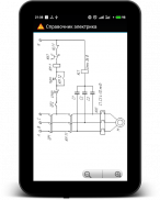 Справочник электрика screenshot 10