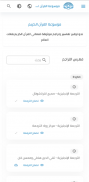 موسوعة تراجم معاني القرآن screenshot 12