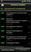 Анализы screenshot 8