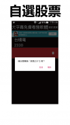股市888 - 超大字幕行動股市看盤app screenshot 4