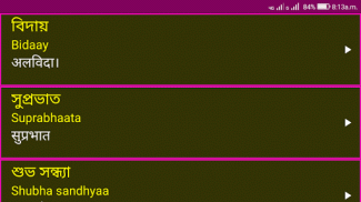 Learn Bengali From Hindi screenshot 5