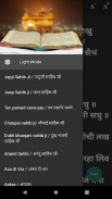 Punj Bani- Nitnem and Gurbani in Hindi (NO ADS) screenshot 6