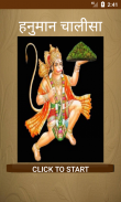 hanuman chalisa audio And Text screenshot 0