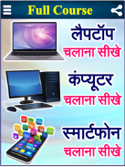 Computer Course कंप्यूटर कोर्स screenshot 1