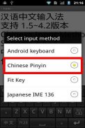 Chinese Pinyin IME for Android screenshot 2